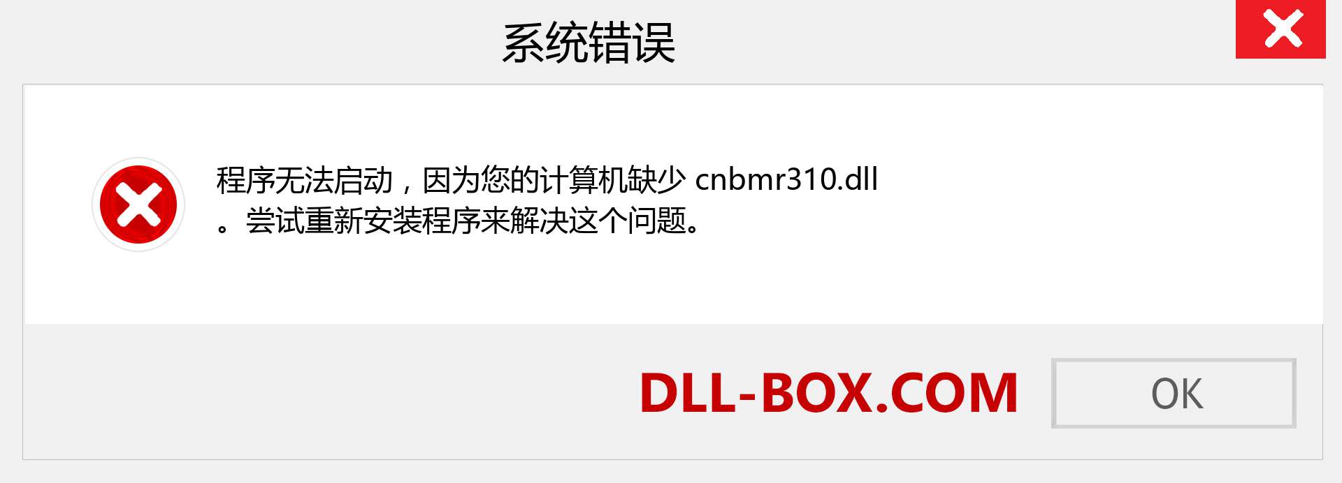 cnbmr310.dll 文件丢失？。 适用于 Windows 7、8、10 的下载 - 修复 Windows、照片、图像上的 cnbmr310 dll 丢失错误